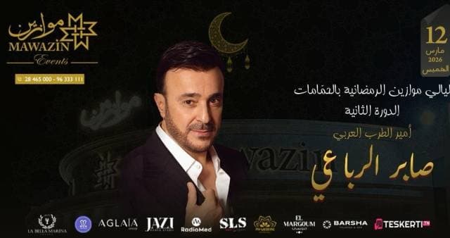 Saber rebai - Mawazin Hammamet