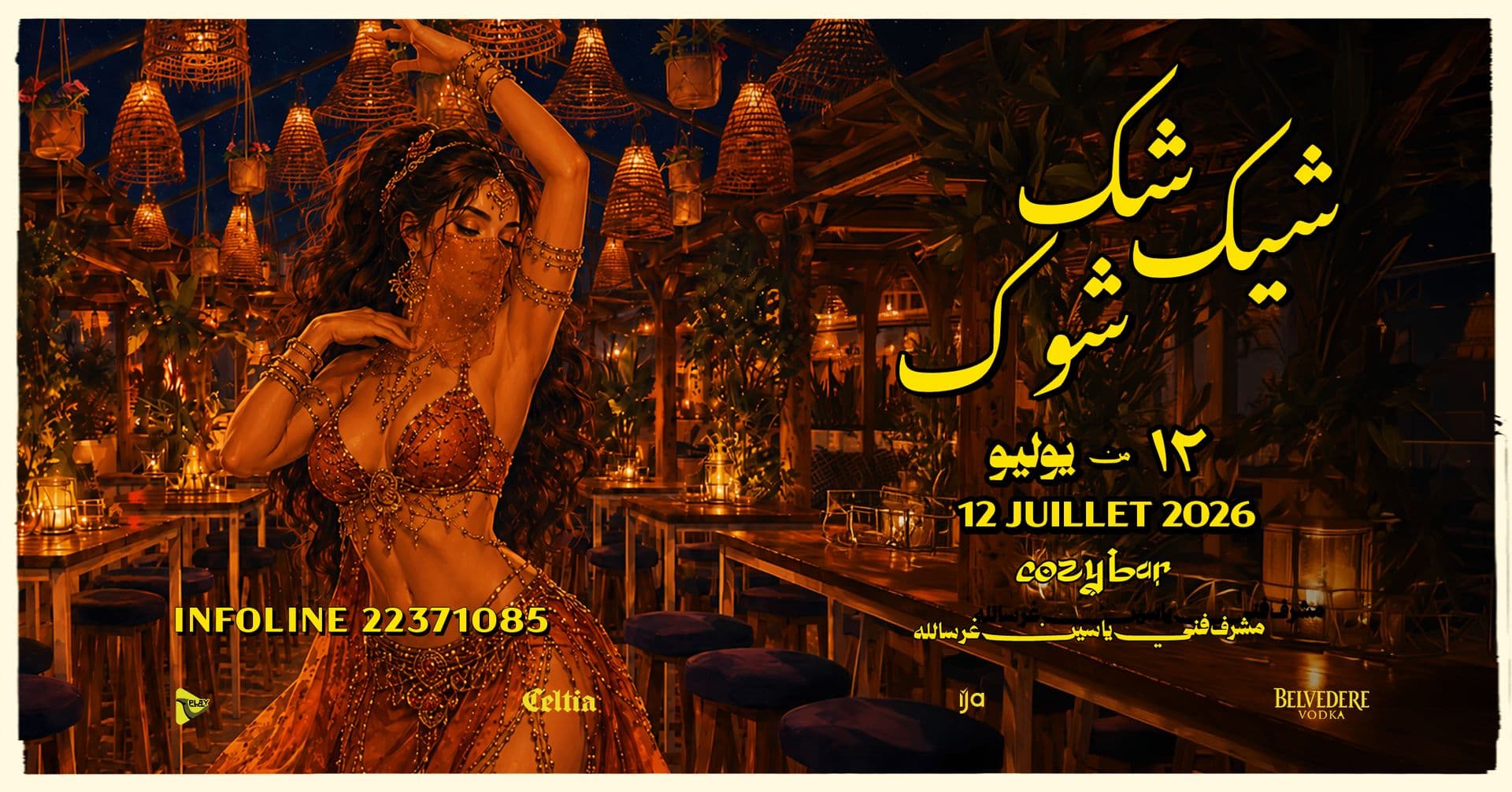 Shik Shak Shok Cozybar شيك شك شوك