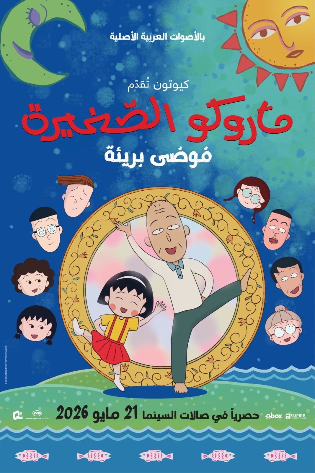 ماروكو الصغيرة