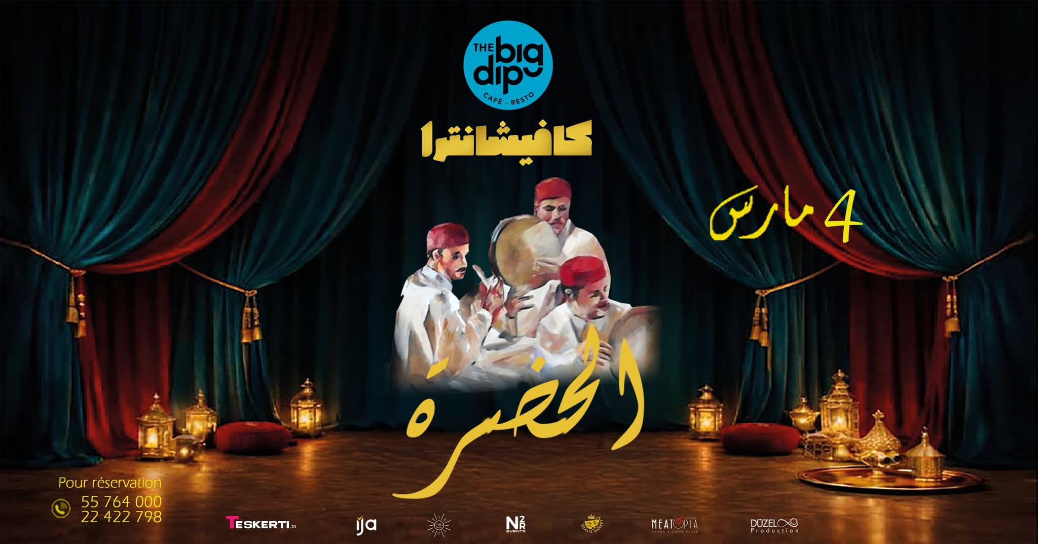الحضرة