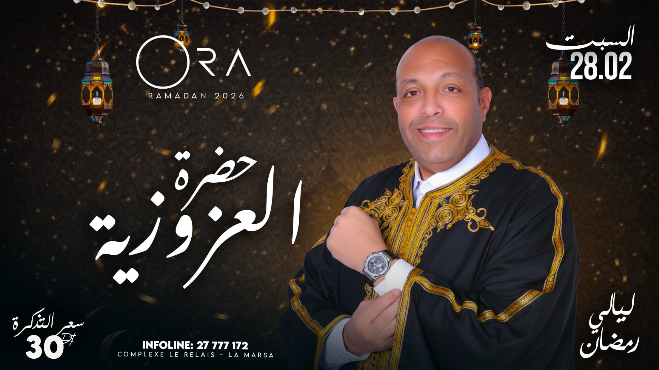 حضرة العزوزية