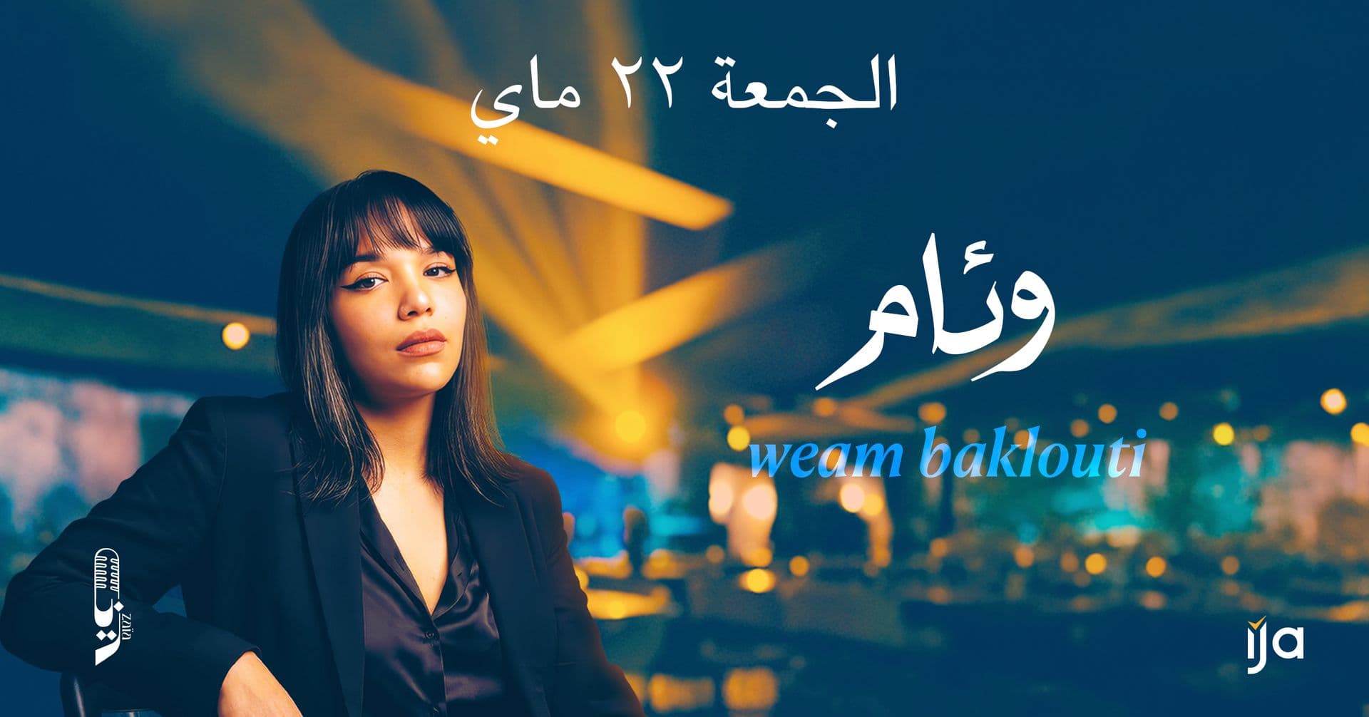 وئـــام بقلوطي الجمعة في زايا