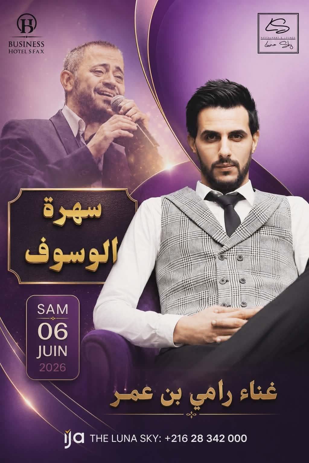 ️سهرة الوسوف ️