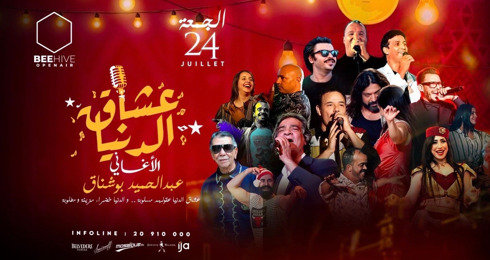 عشاق الدنيا