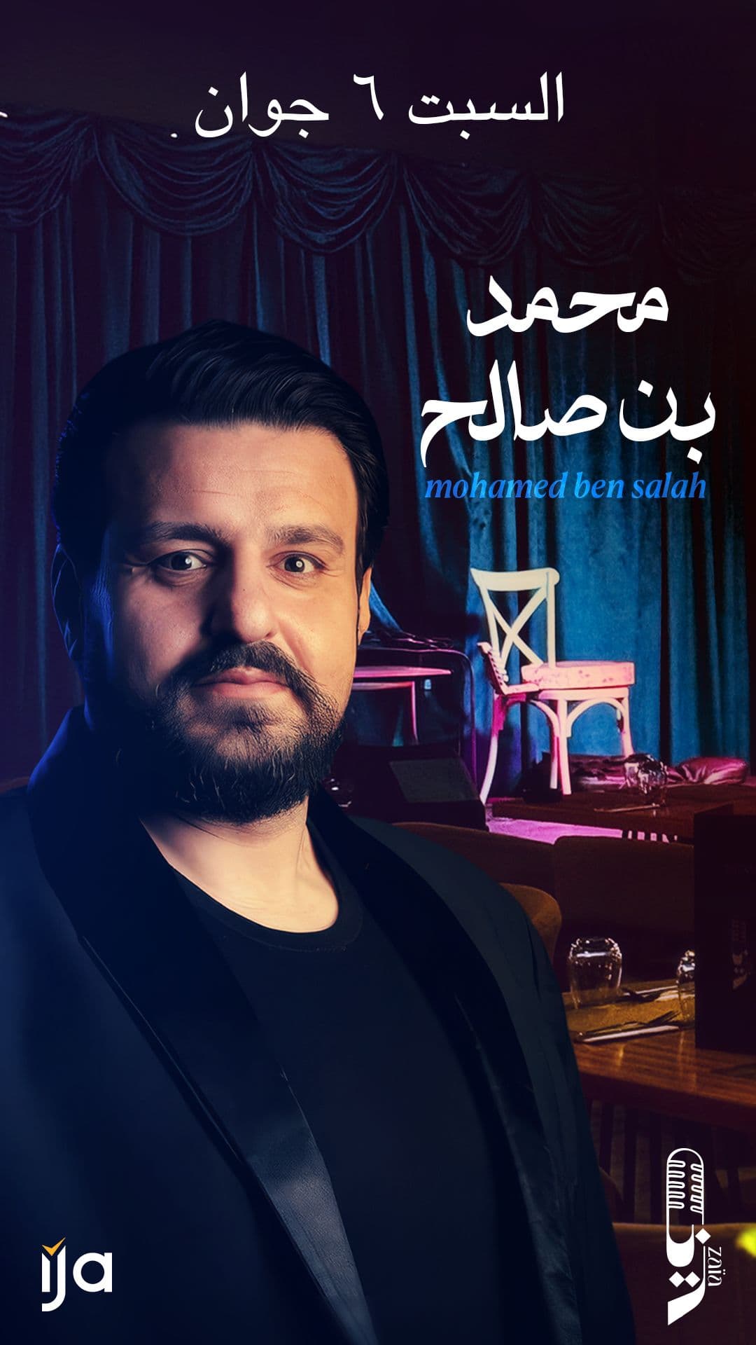 محمد بن صالح السبت في زايا