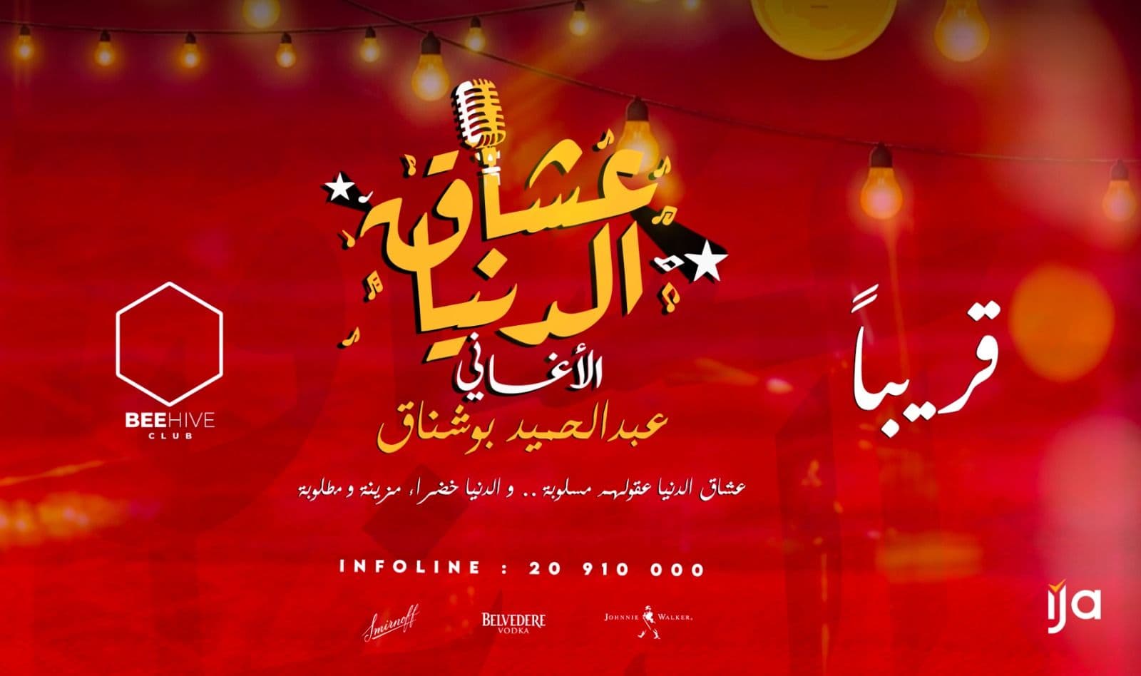 عشاڨ الدنيا