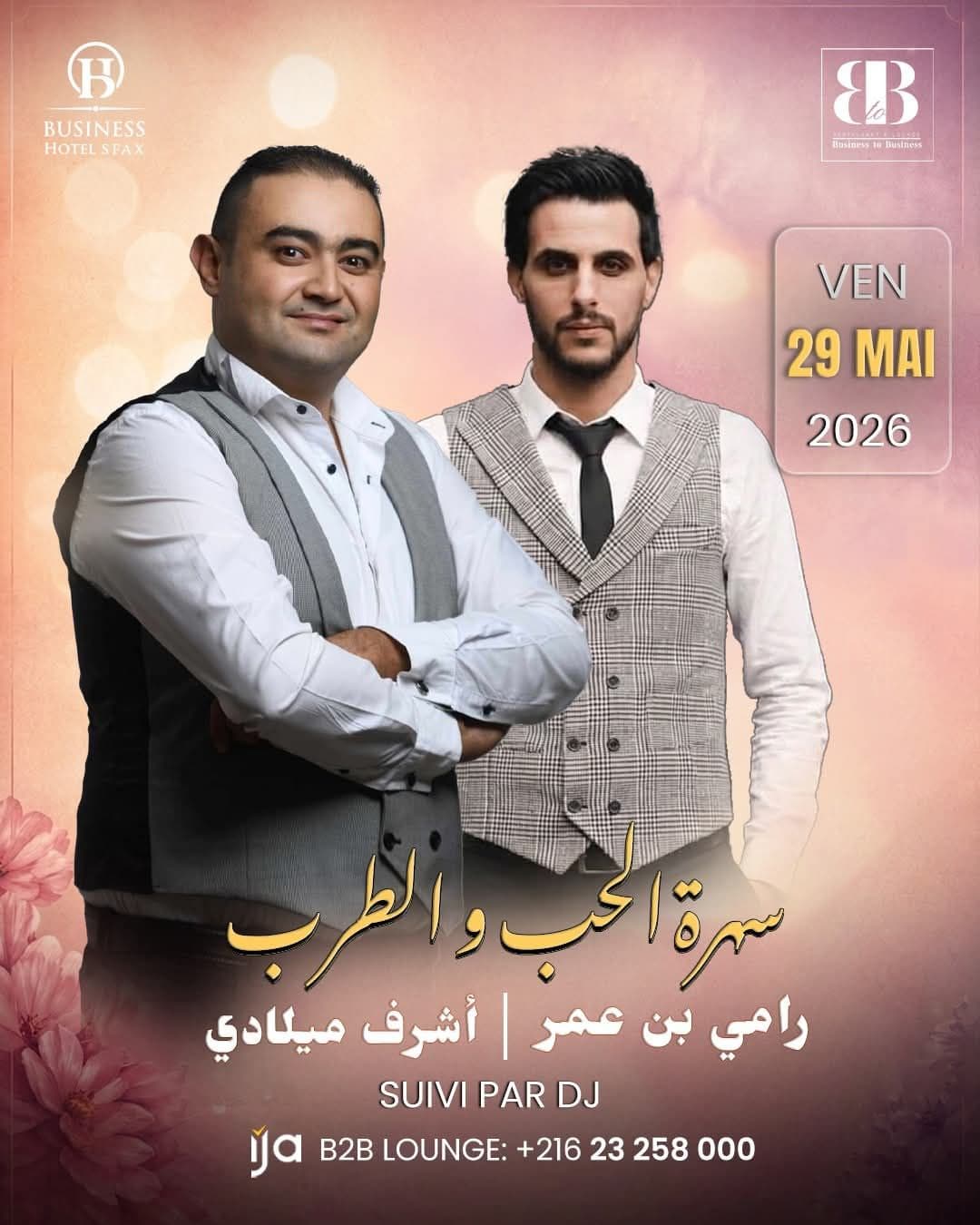 ️سهرة الحب و الطرب ️