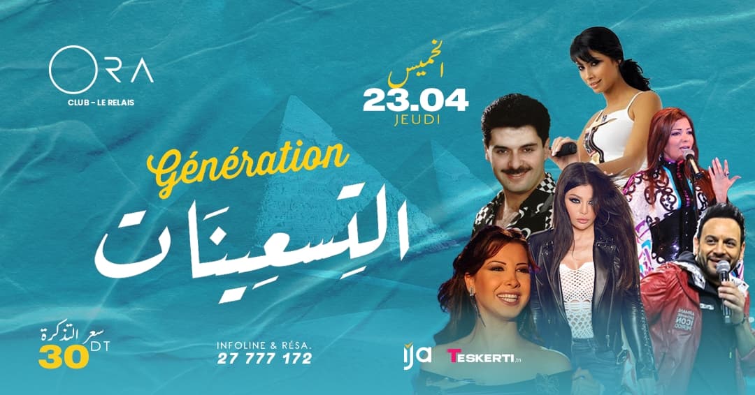 Génération Tes3inet - سهرة جيل التسعينات