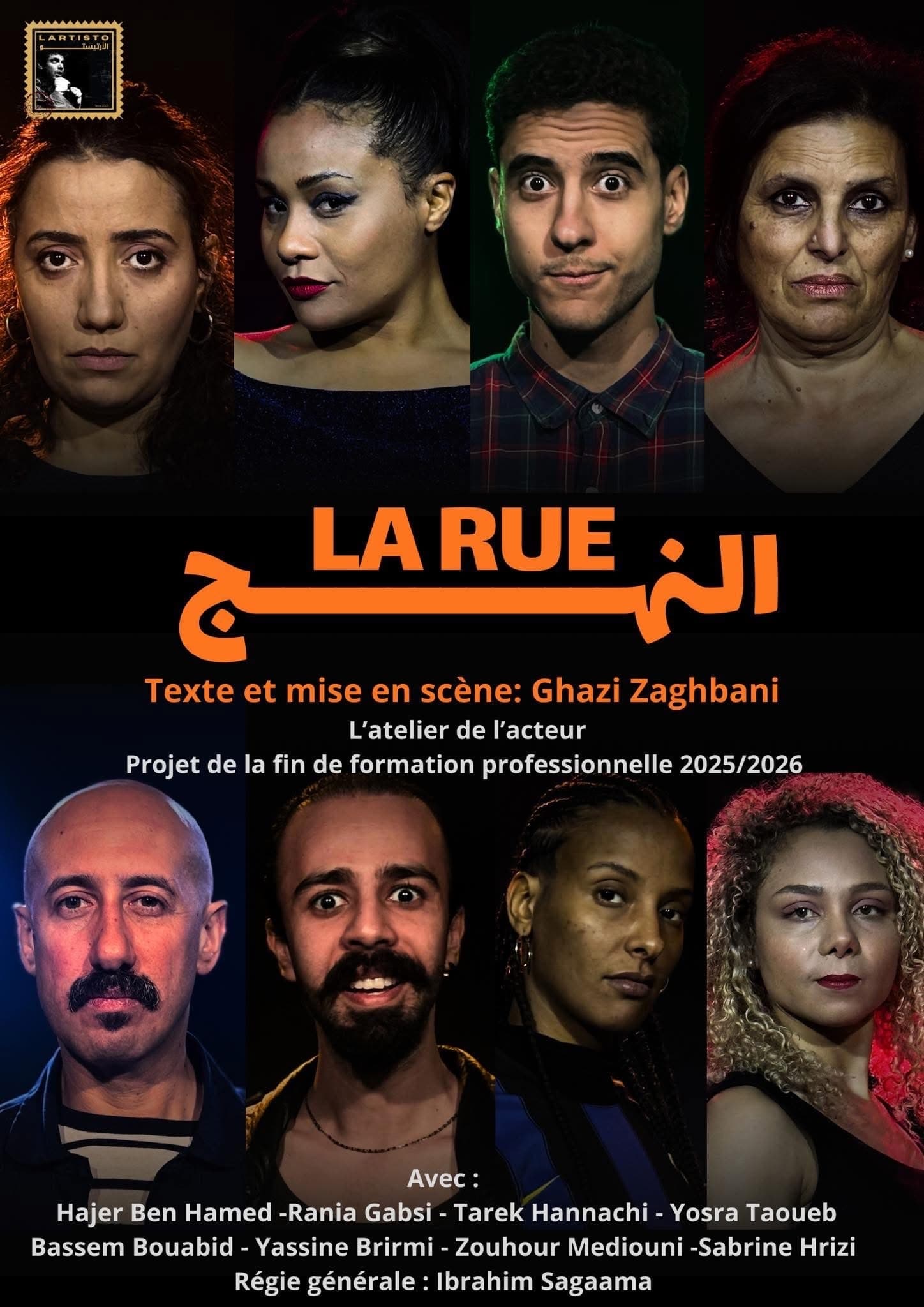La rue النهج