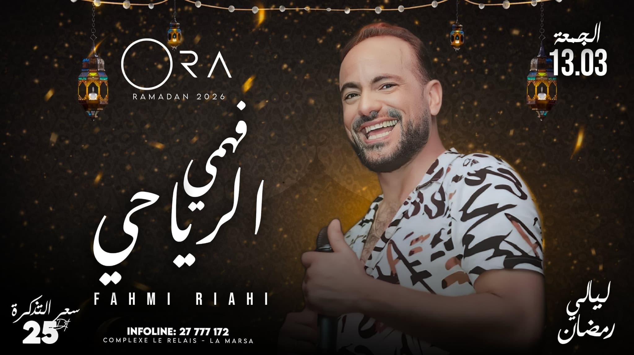 Fahmi Riahi - فهمي الرياحي