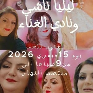 🩷صباحكم حب🩷 - Event poster in Tunis, Tunisia