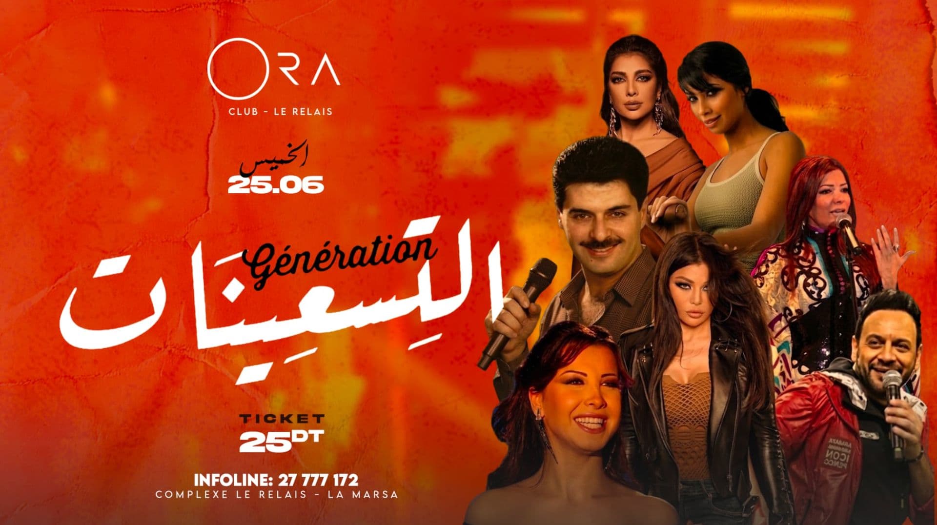 سهرة جيل التسعينات