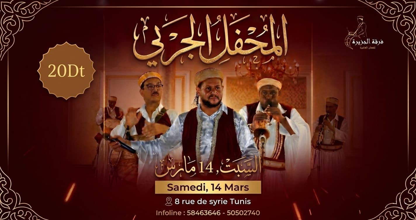 المحفل الجربي