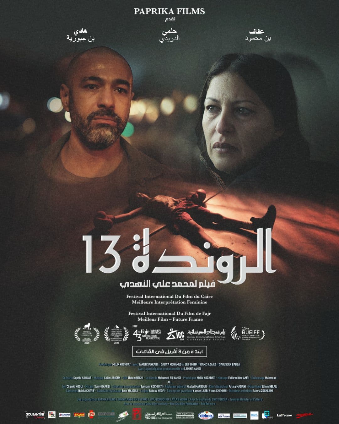 ROUNDA 13 - Cinéma Le Colisée