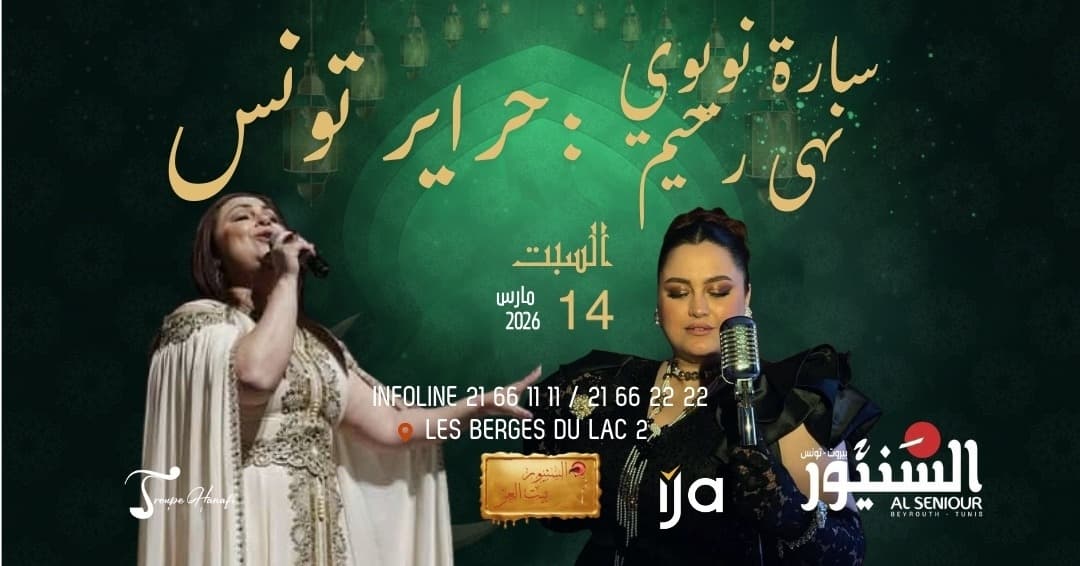 سارة نويوي & نهى رحيم