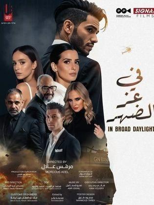 Fe Ezz el Dohr