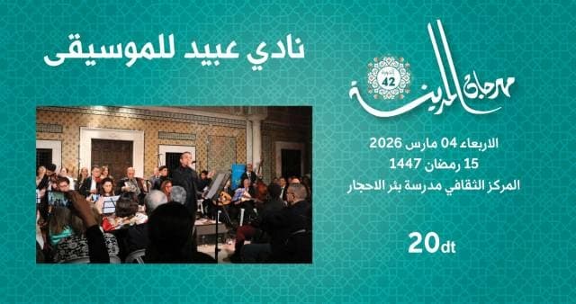 Club de chant Abid