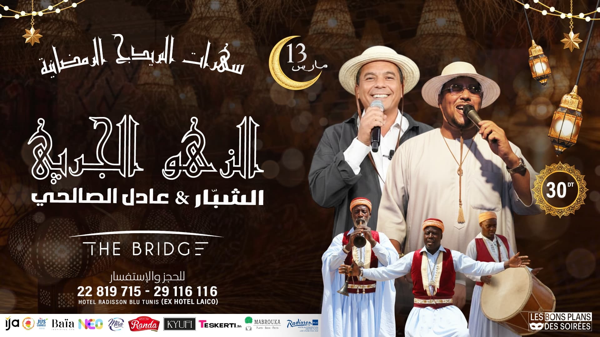 Adel Salhi &Chabbar الزهو الجربي