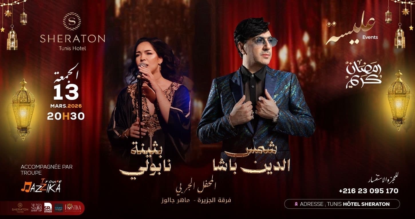 شمس الدين باشا وبثينة نابولي