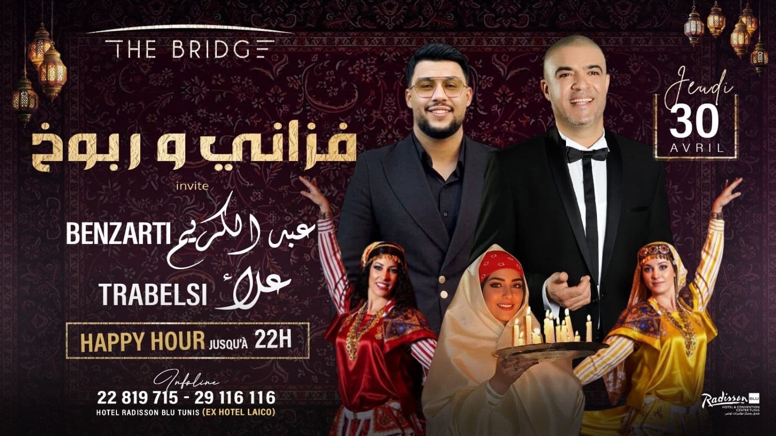 عبدالكريم البنزرتي &علاء الطرابلسي