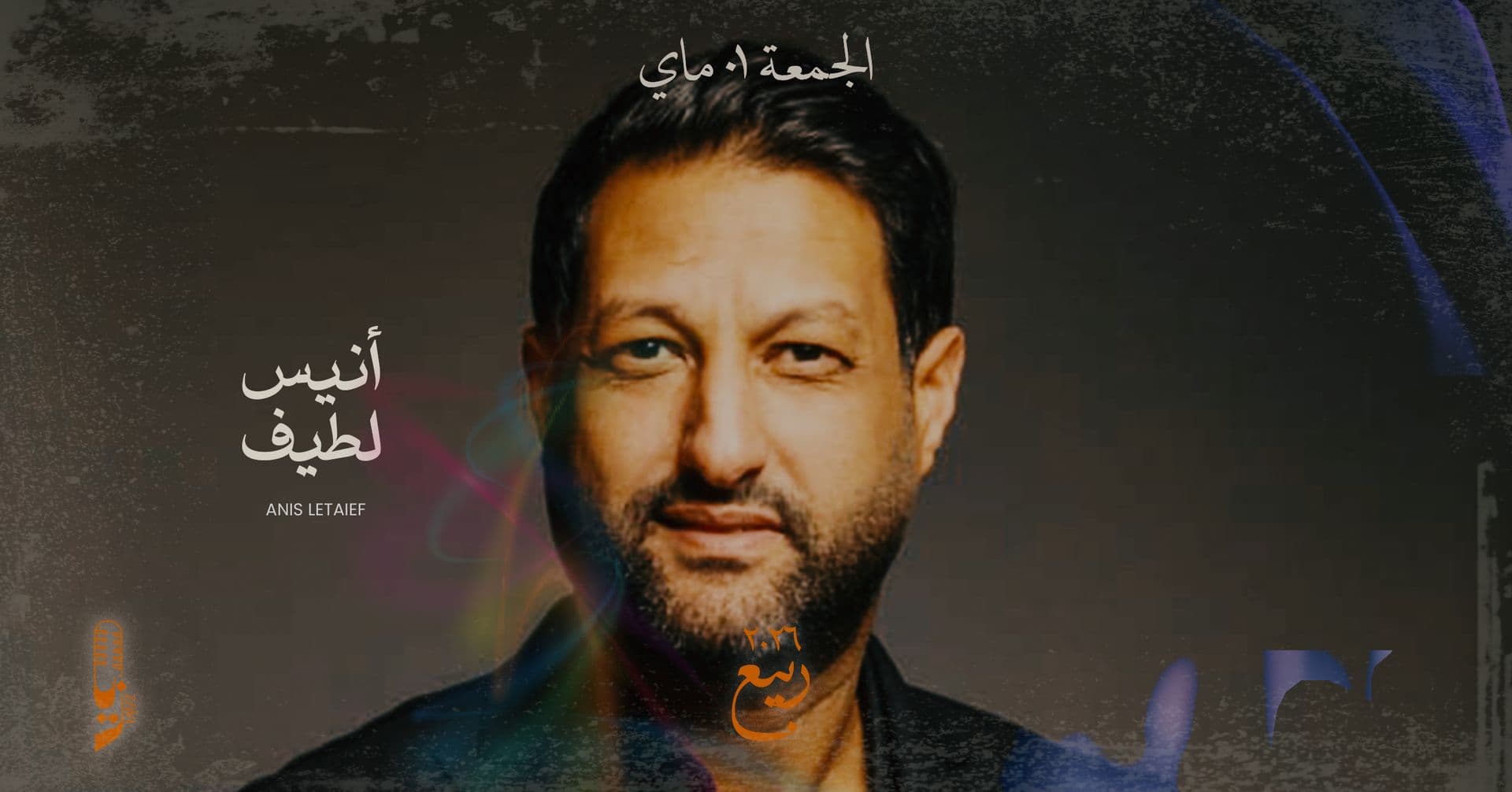 أنيس اللطيف الجمعة في مطعم زايا