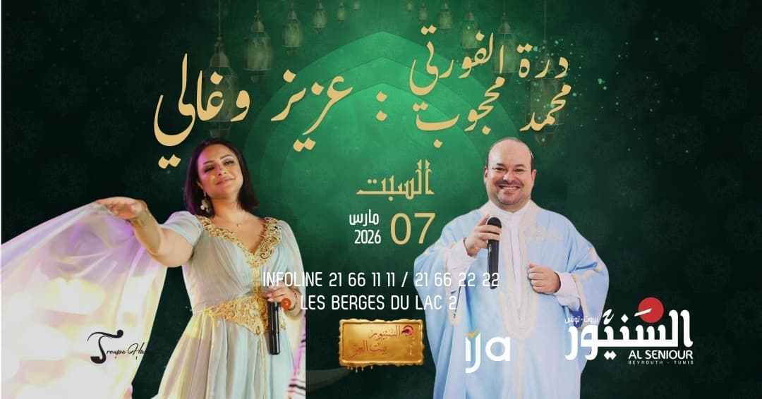 درة الفورتي & محمد محجوب