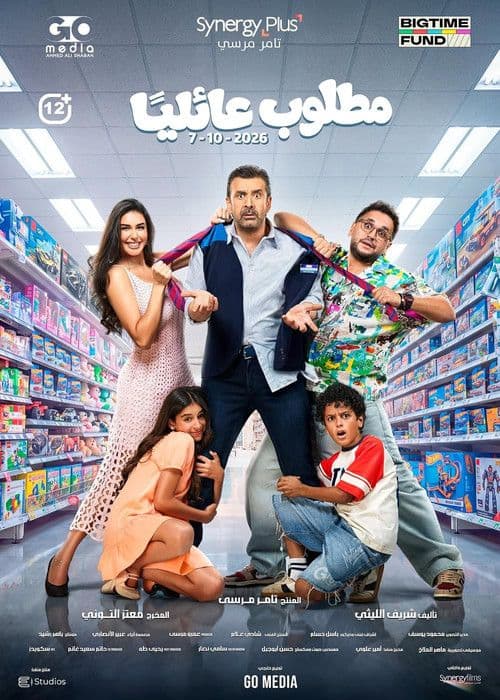 Matloub Aaeleyan - مطلوب عائليا