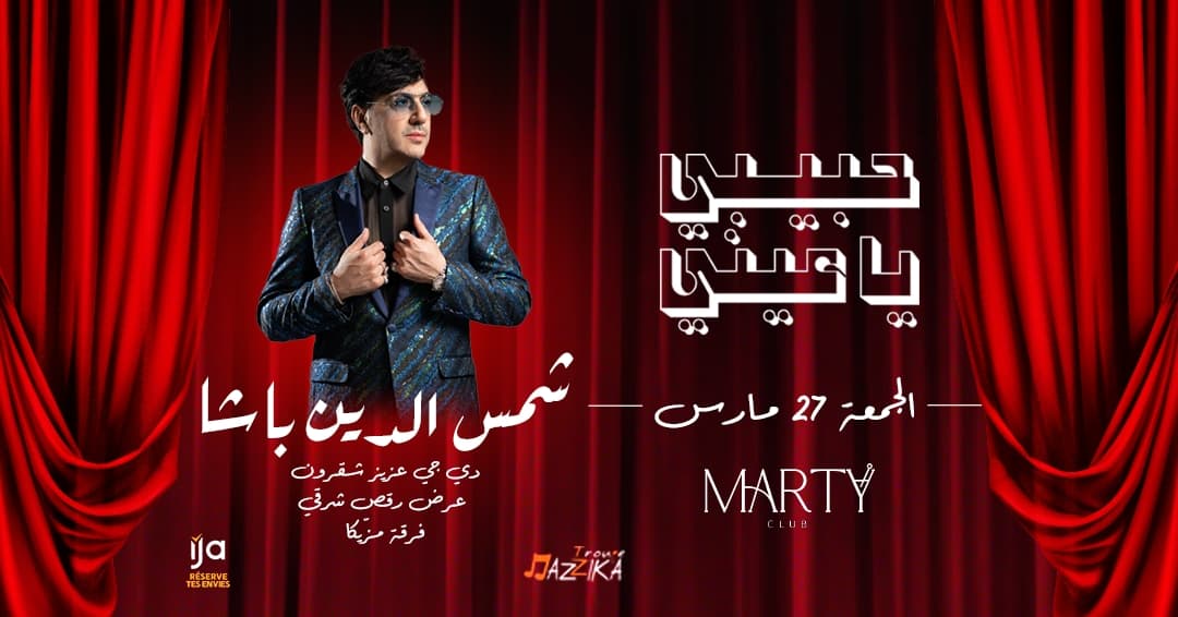 حبيبي يا عيني