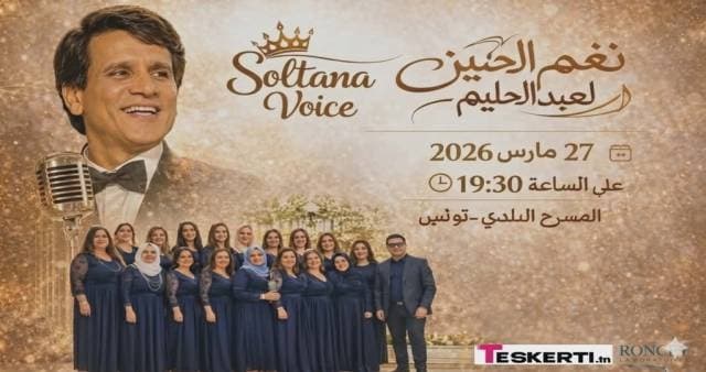 Nagham el hanin li abed el halim - Municipal Theatre