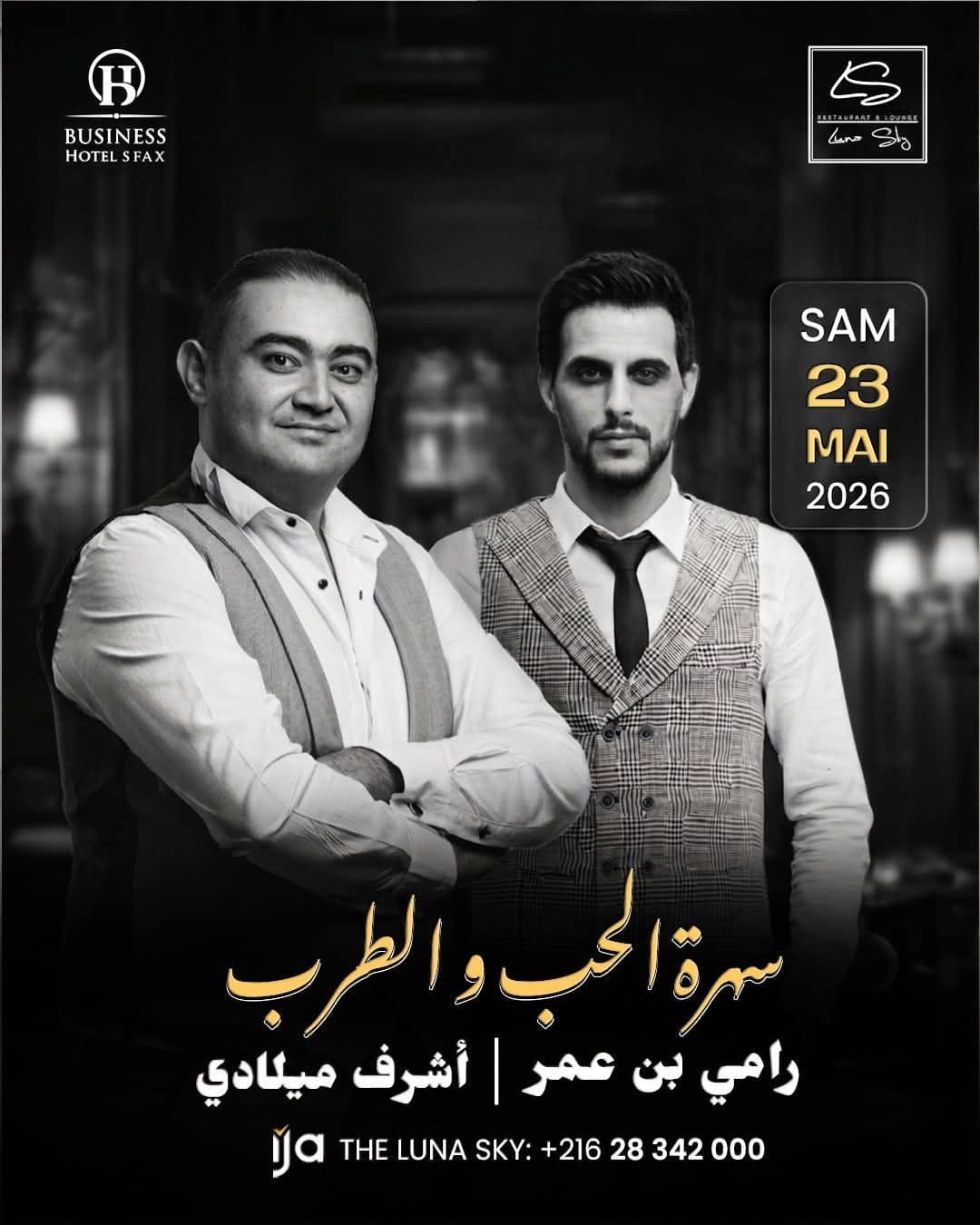 ️سهرة الحب و الطرب ️