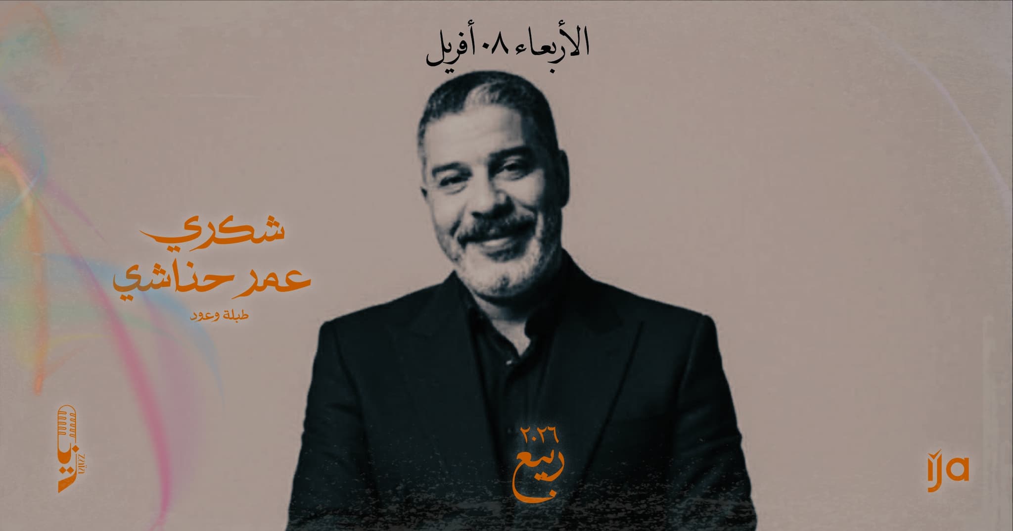 شكري عمر الحناشي الأربعاء في زايا