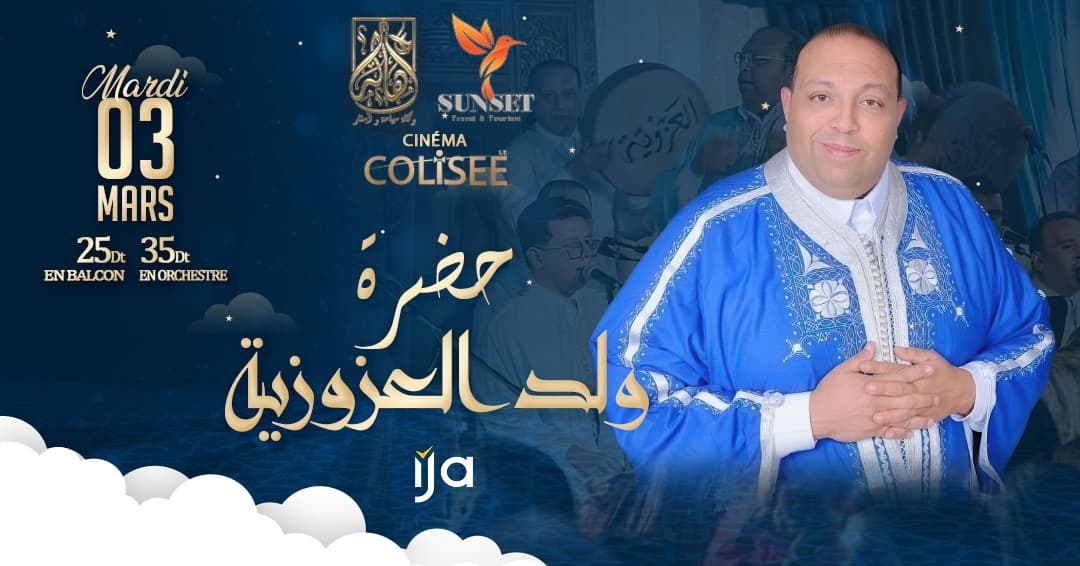 حضرة ولد العزوزية