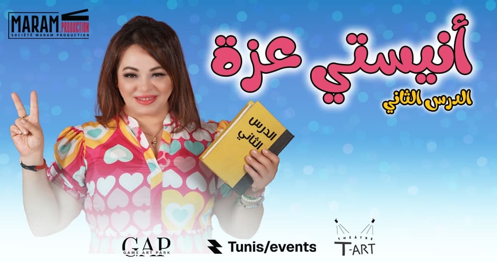 أنيستي عزة