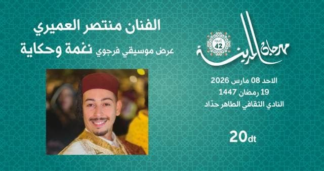 Montassar laamiri