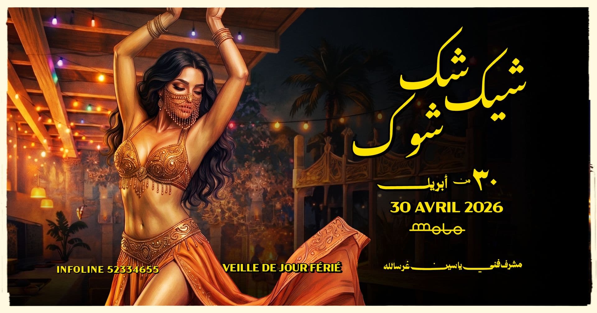 Shik Shak Shok شيك شك شوك