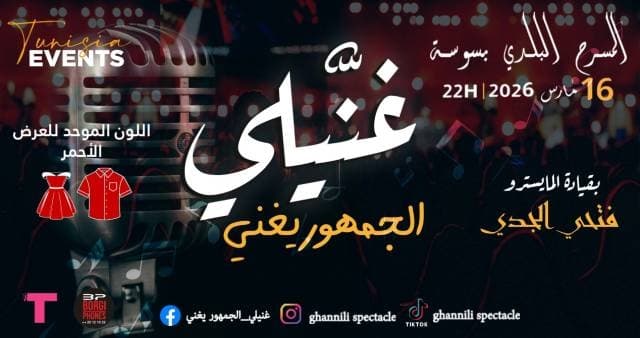 Ghanili - Sousse