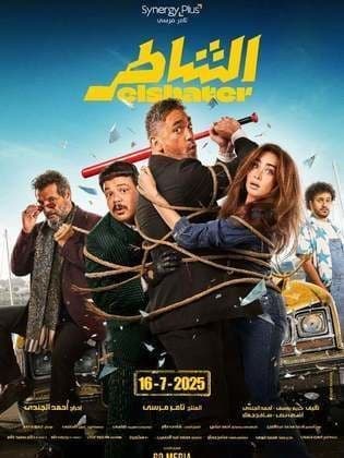 AL SHATER