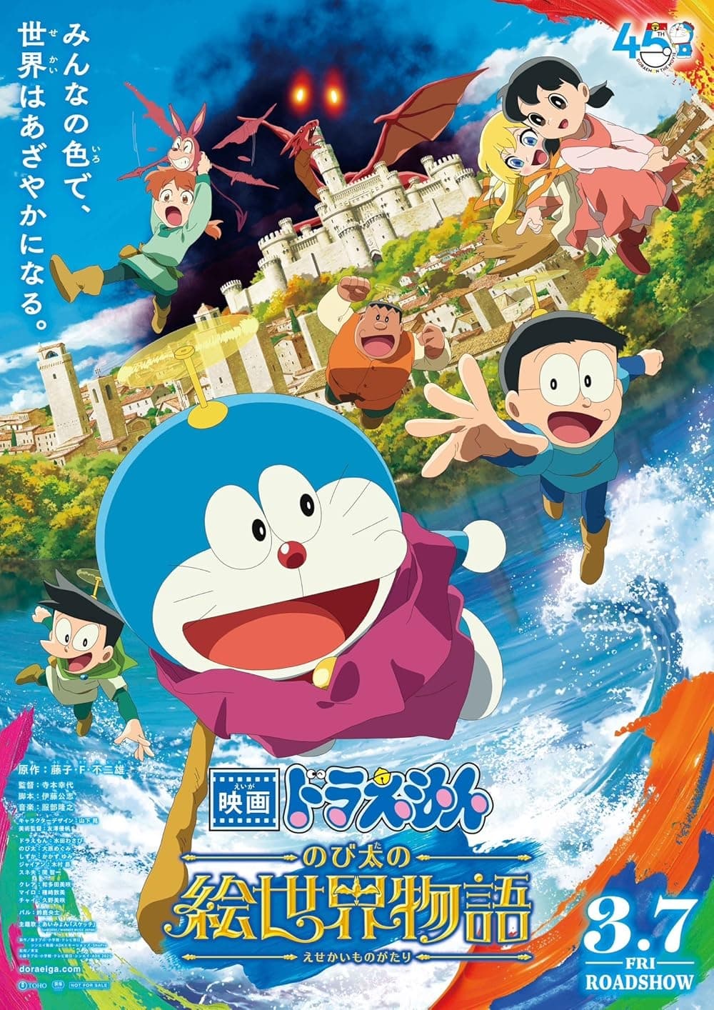 DORAEMON دورايمون: نوبيتا في عالم اللوحات - Cinéma Le Palace