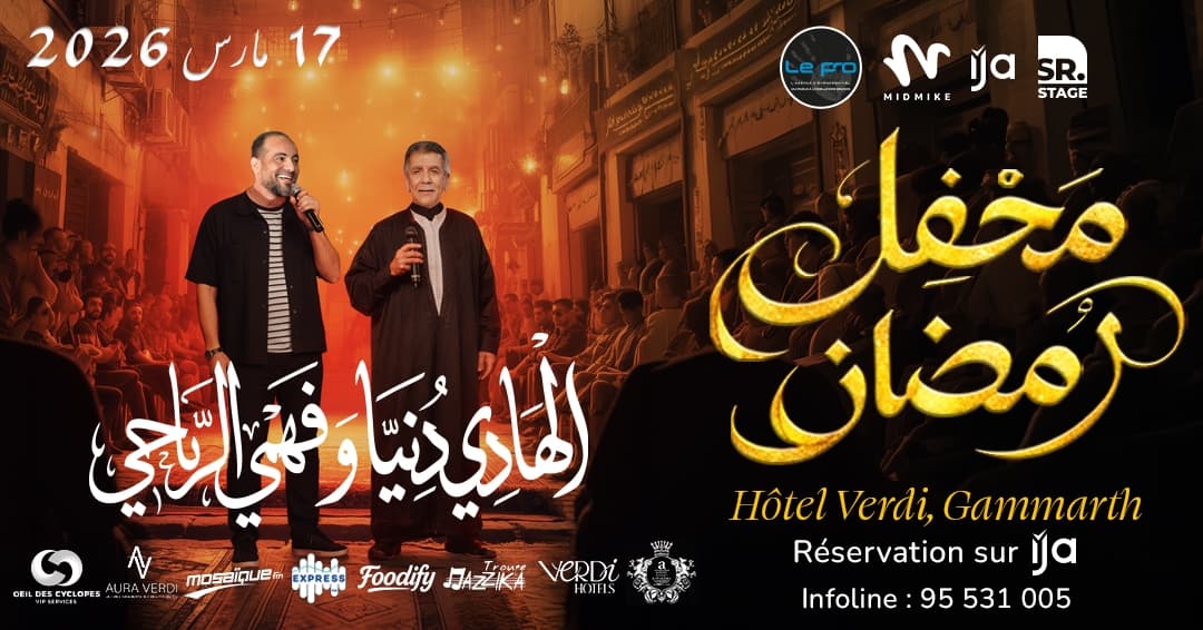 الهادي دنيا & فهمي الرياحي