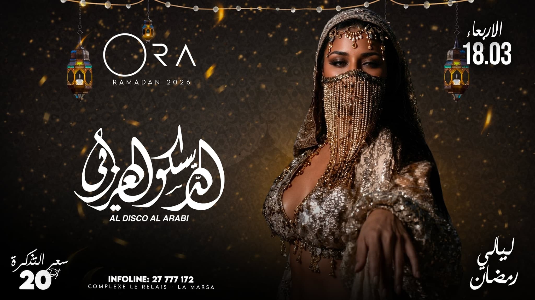 Al Disco Al Arabi - الديسكو العربي