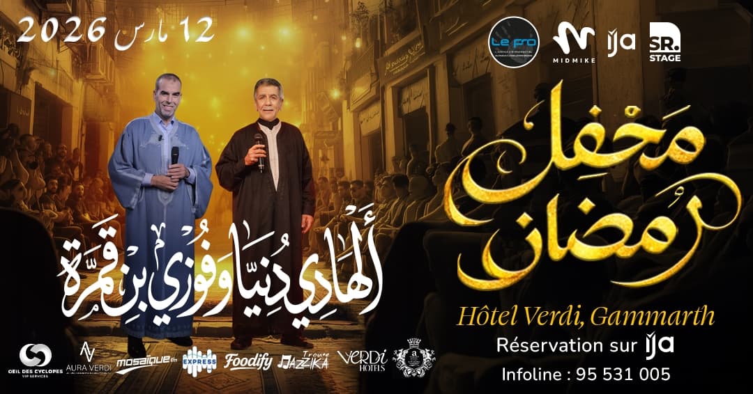 الهادي دنيا& فوزي بن قمرة