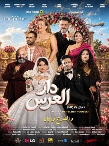 Dar El 3ers - دار العرس