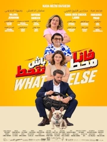 WHAT ELSE ? / فانا محط بش تتحط ؟