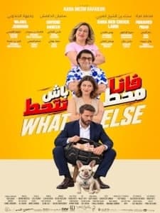 WHAT ELSE ? / فانا محط بش تتحط ؟