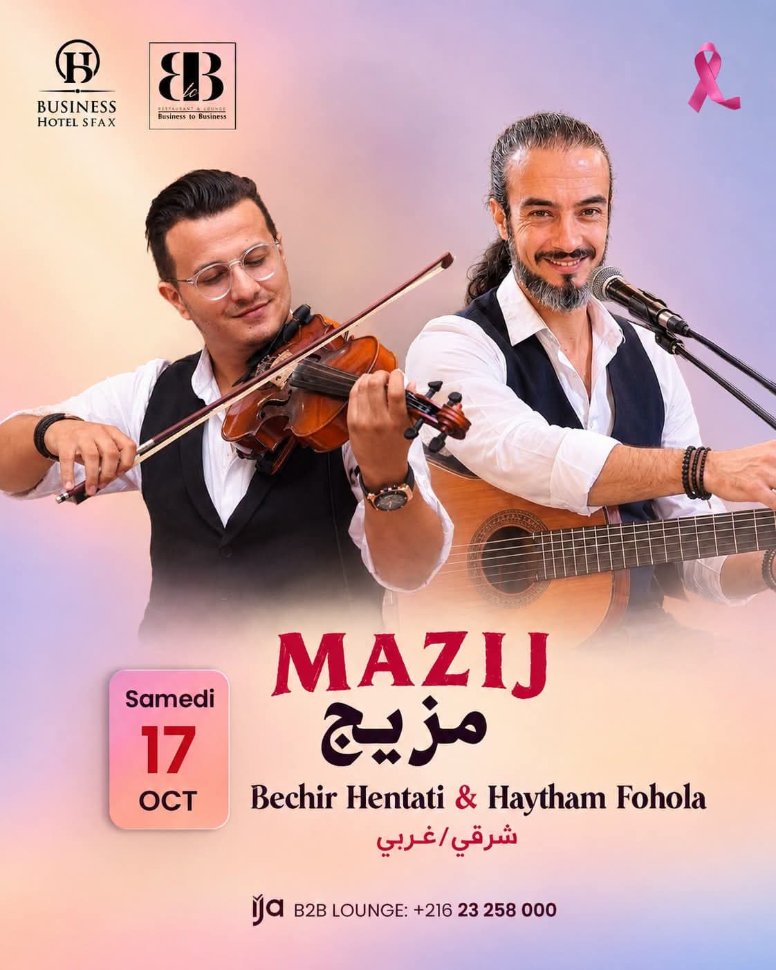 MAZIJ مزيج