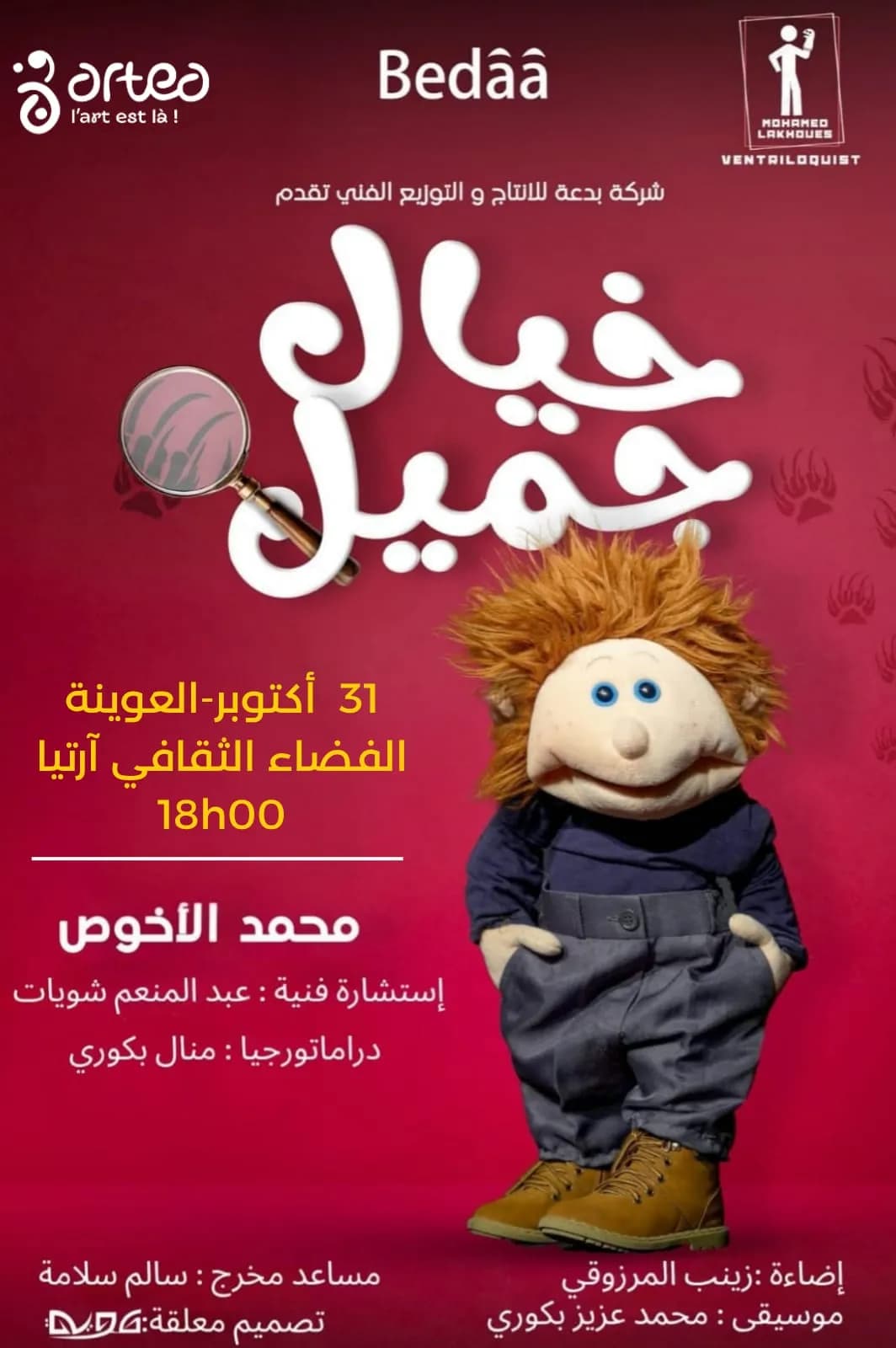Khayel Jamil (spectacle théâtre pour famille)