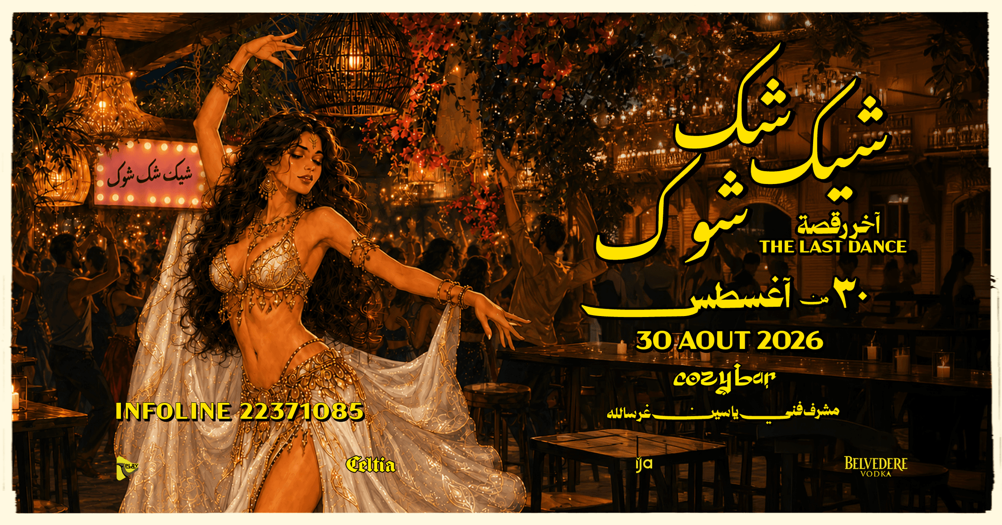 Shik Shak Shok Cozybar شيك شك شوك