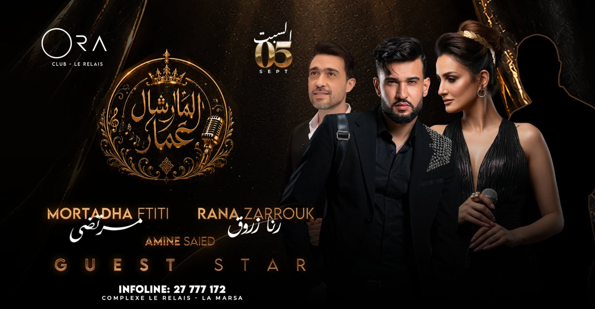 Rana Zarrouk & Mortadha Ftiti " Marechal Ammar "