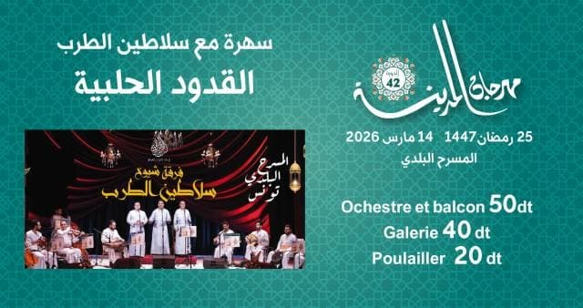 SALATINE TARAB - Tunis