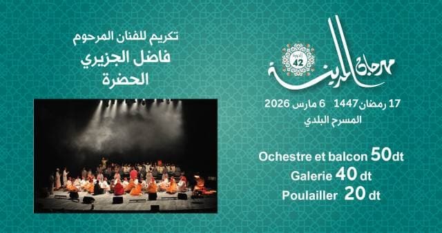 El hadhra - Tunis